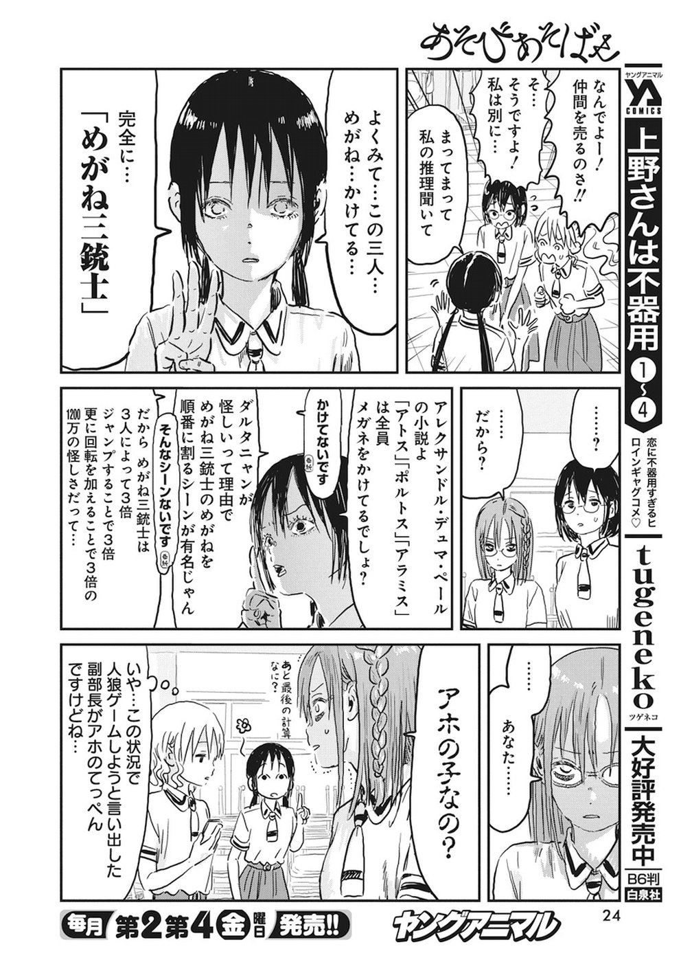 あそびあそばせ 第70話 - Page 13