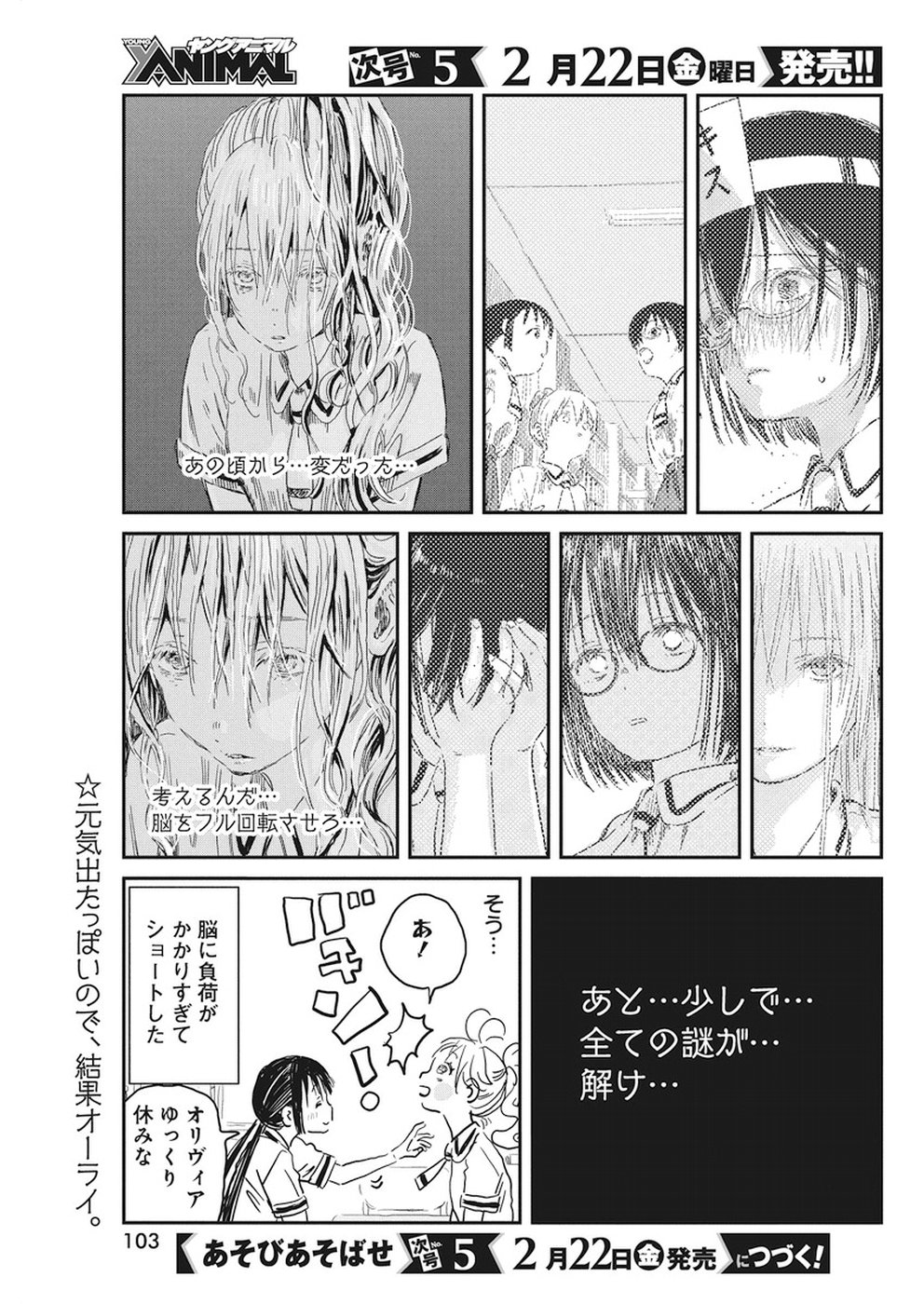 あそびあそばせ 第73話 - Page 17