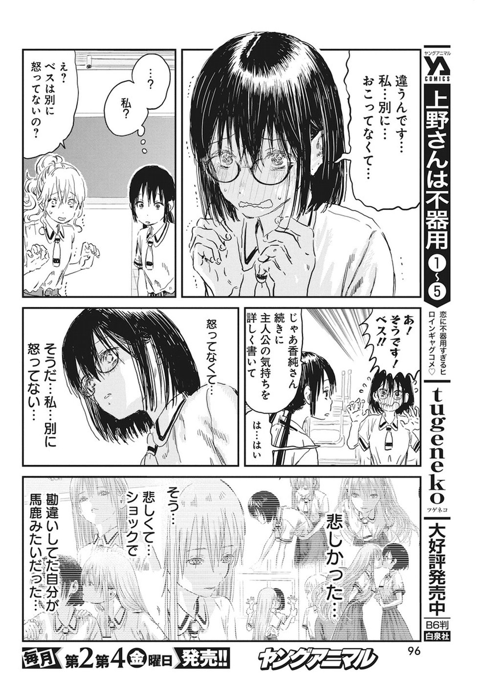 あそびあそばせ 第73話 - Page 10