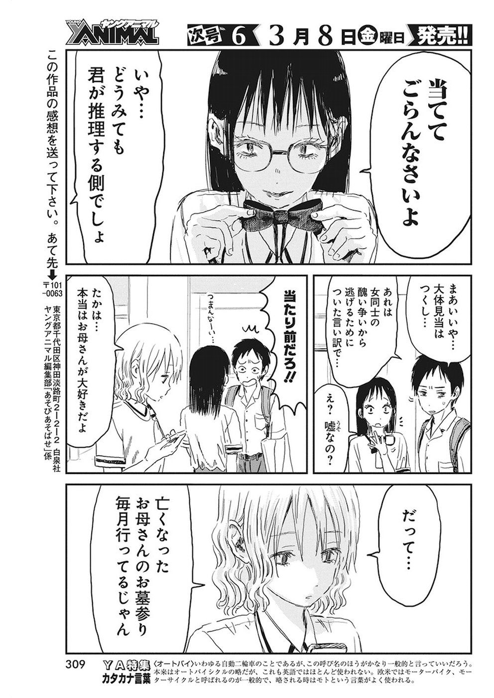 あそびあそばせ 第74話 - Page 15