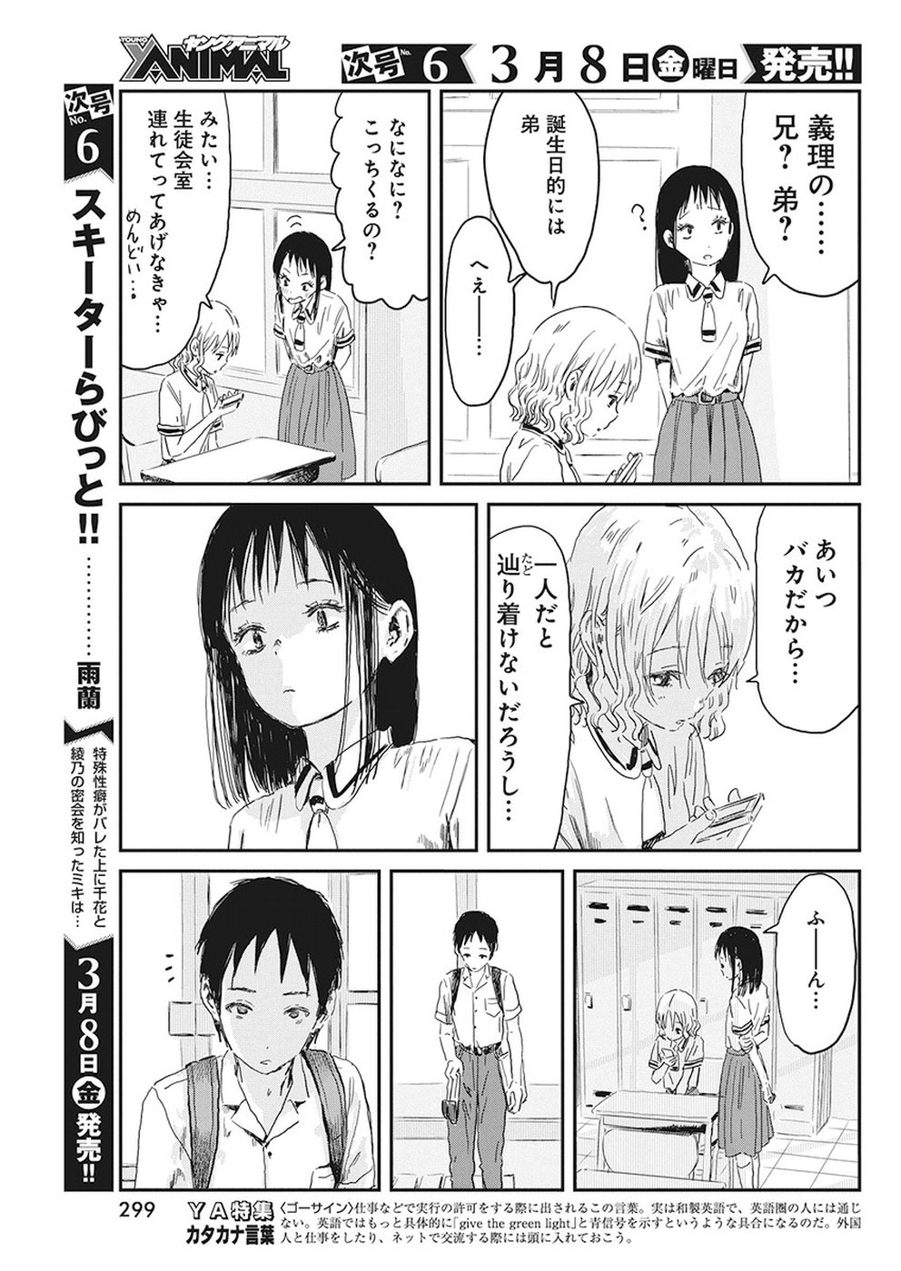 あそびあそばせ 第74話 - Page 5