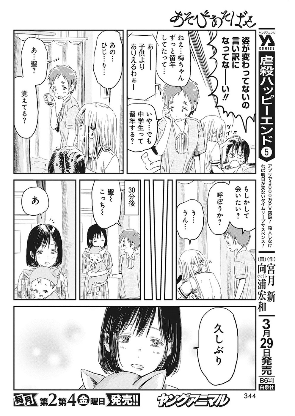 あそびあそばせ 第75話 - Page 16