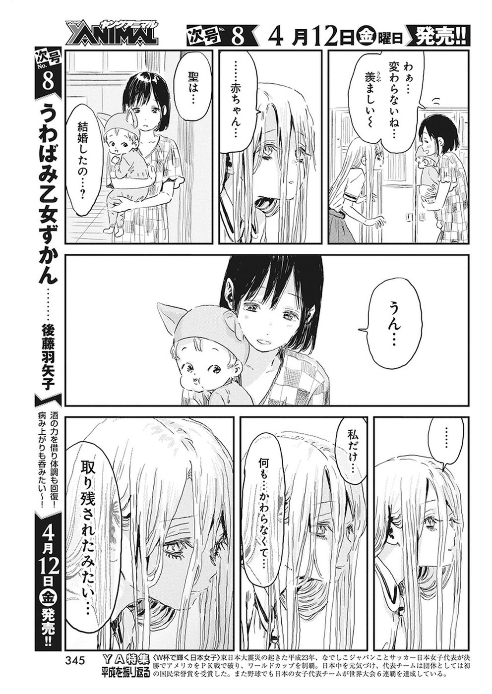 あそびあそばせ 第75話 - Page 17