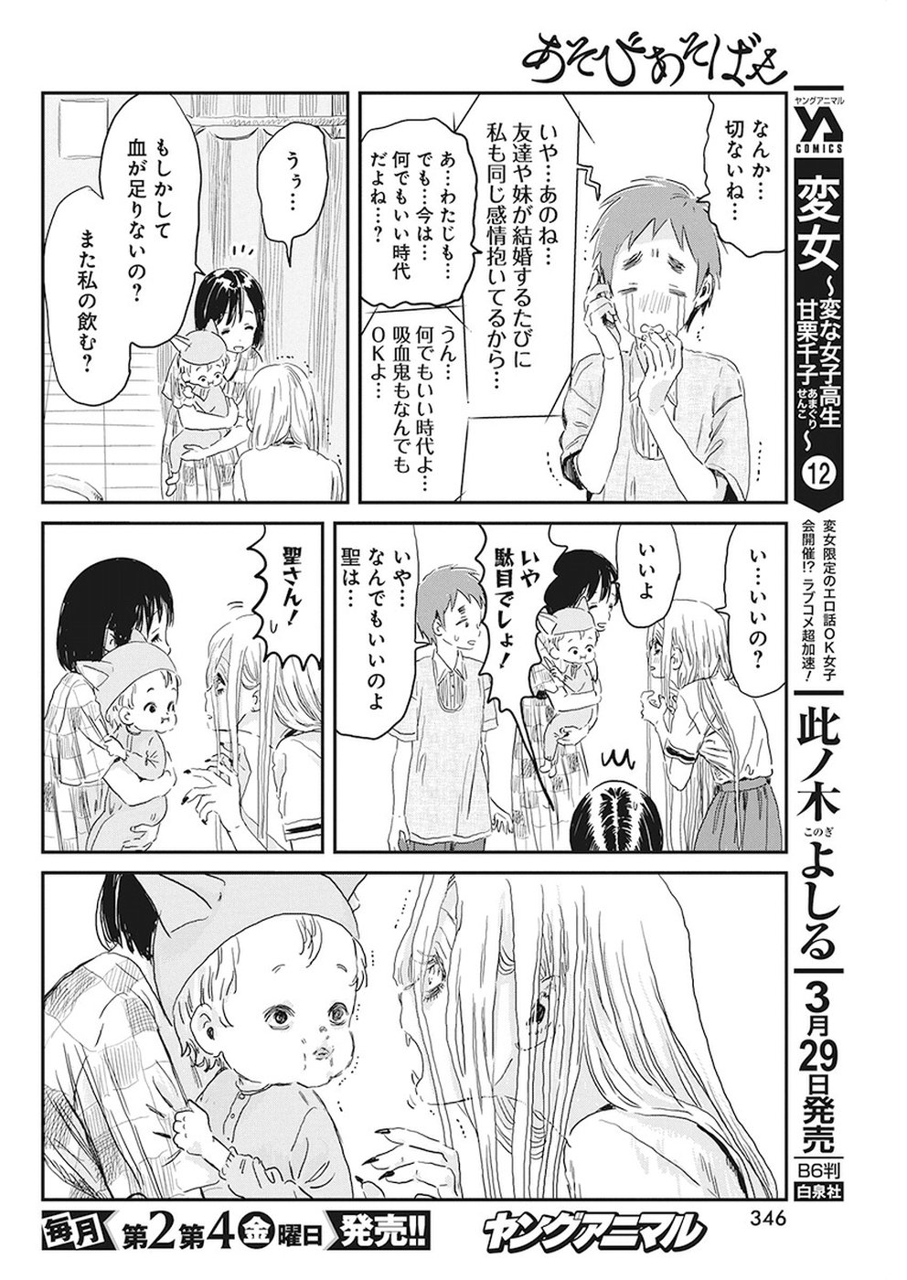 あそびあそばせ 第75話 - Page 18