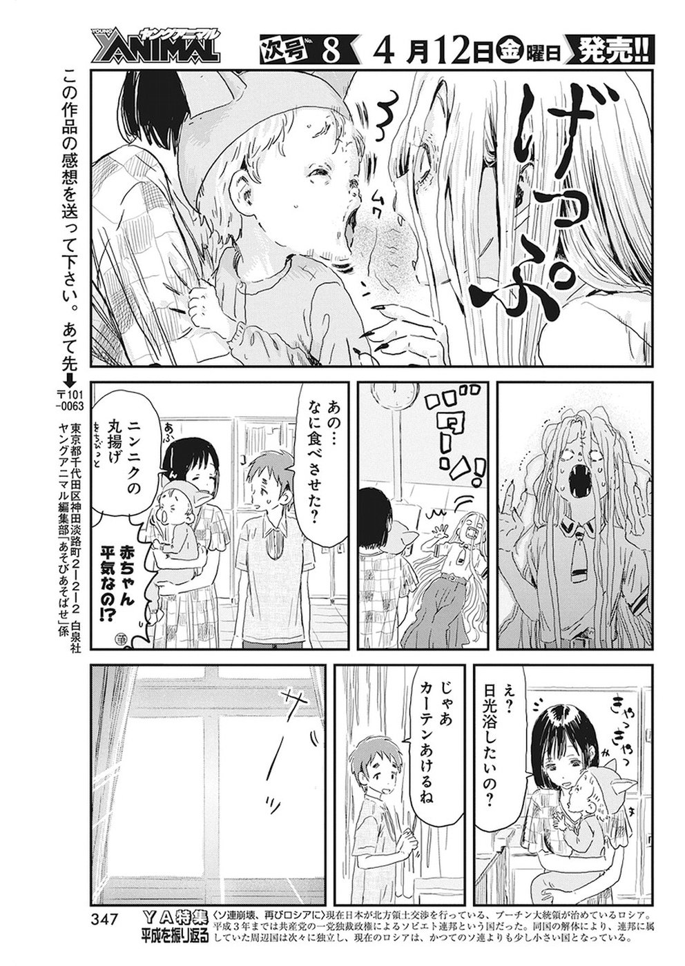 あそびあそばせ 第75話 - Page 19