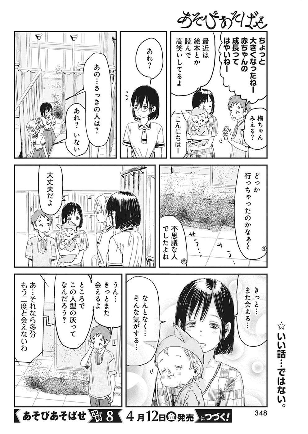 あそびあそばせ 第75話 - Page 20