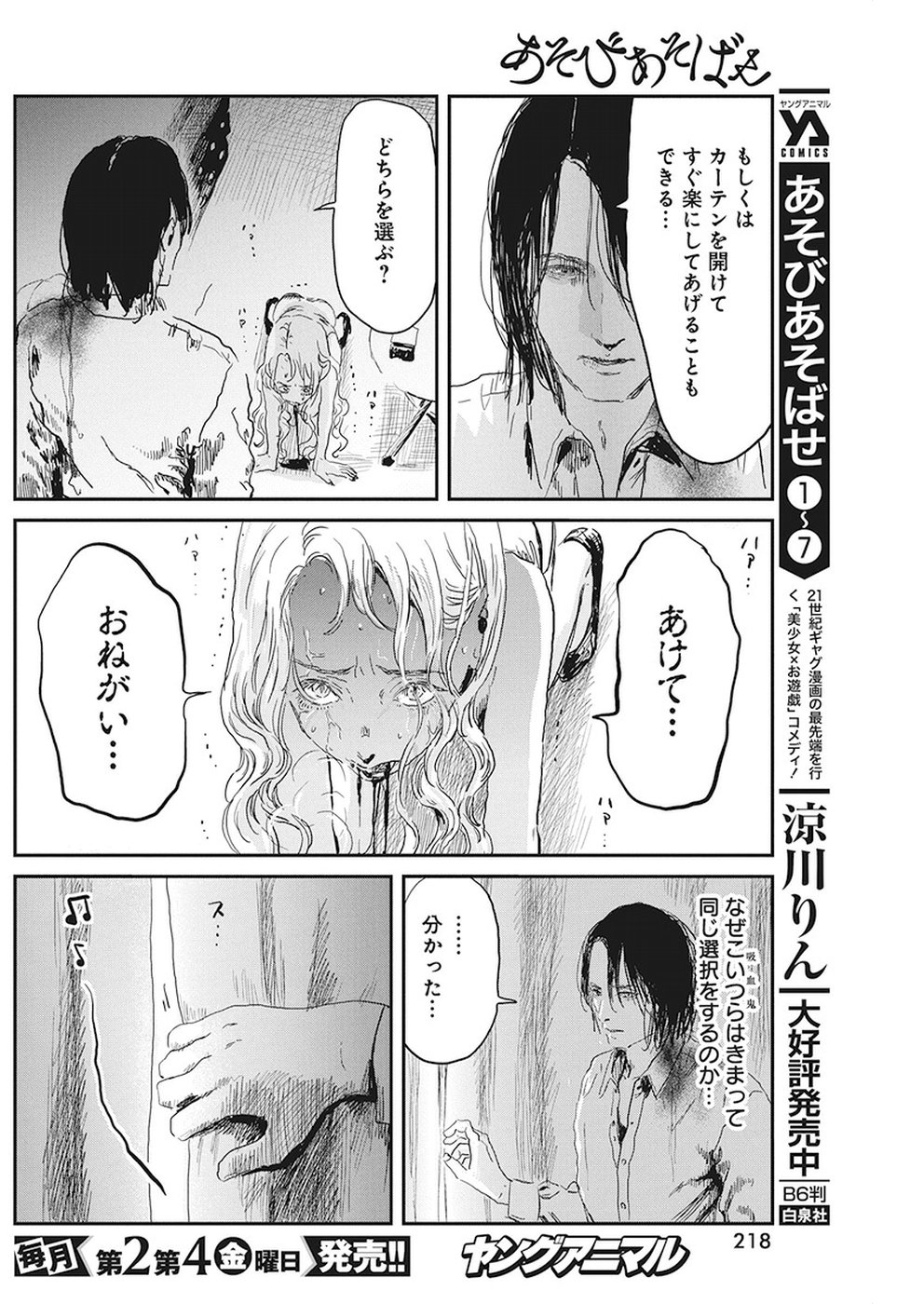 あそびあそばせ 第77話 - Page 4
