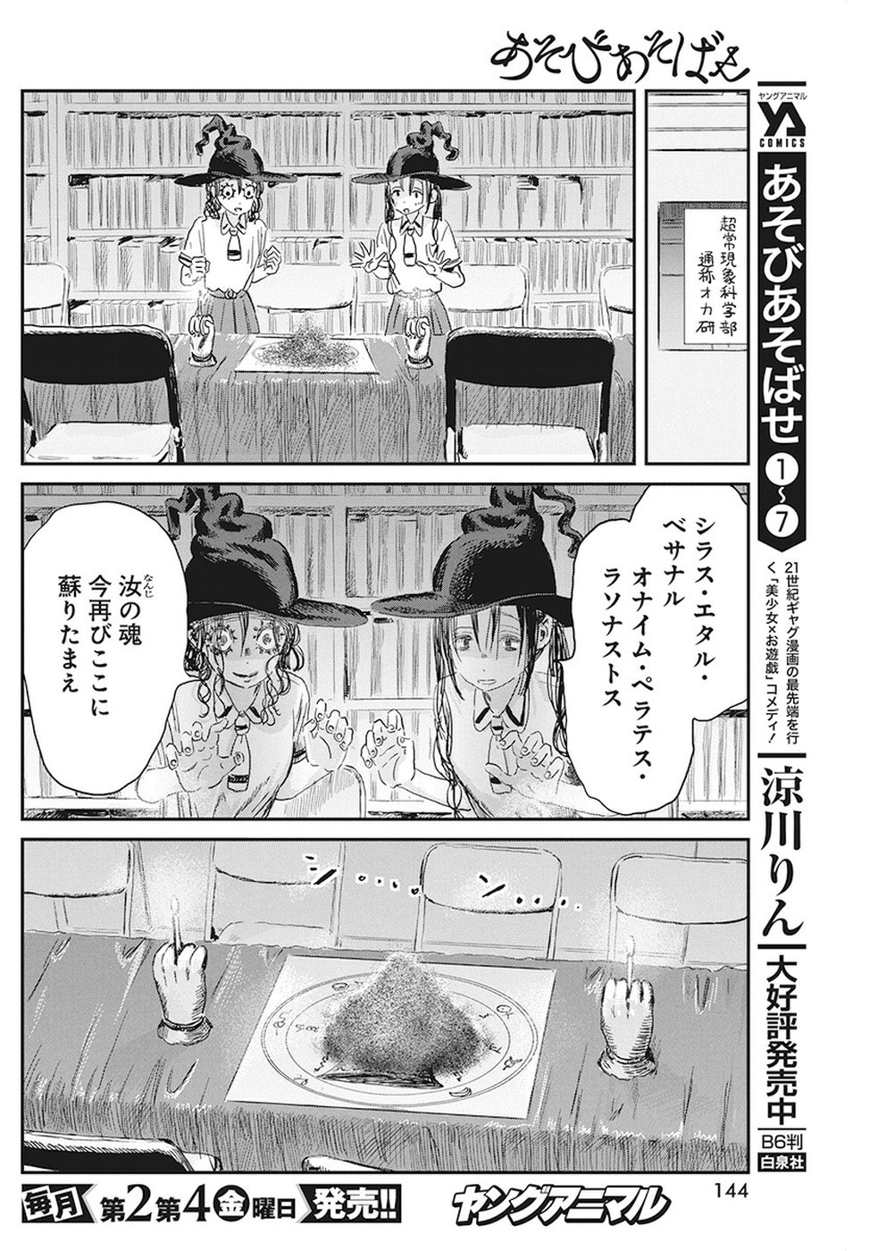 あそびあそばせ 第78話 - Page 4