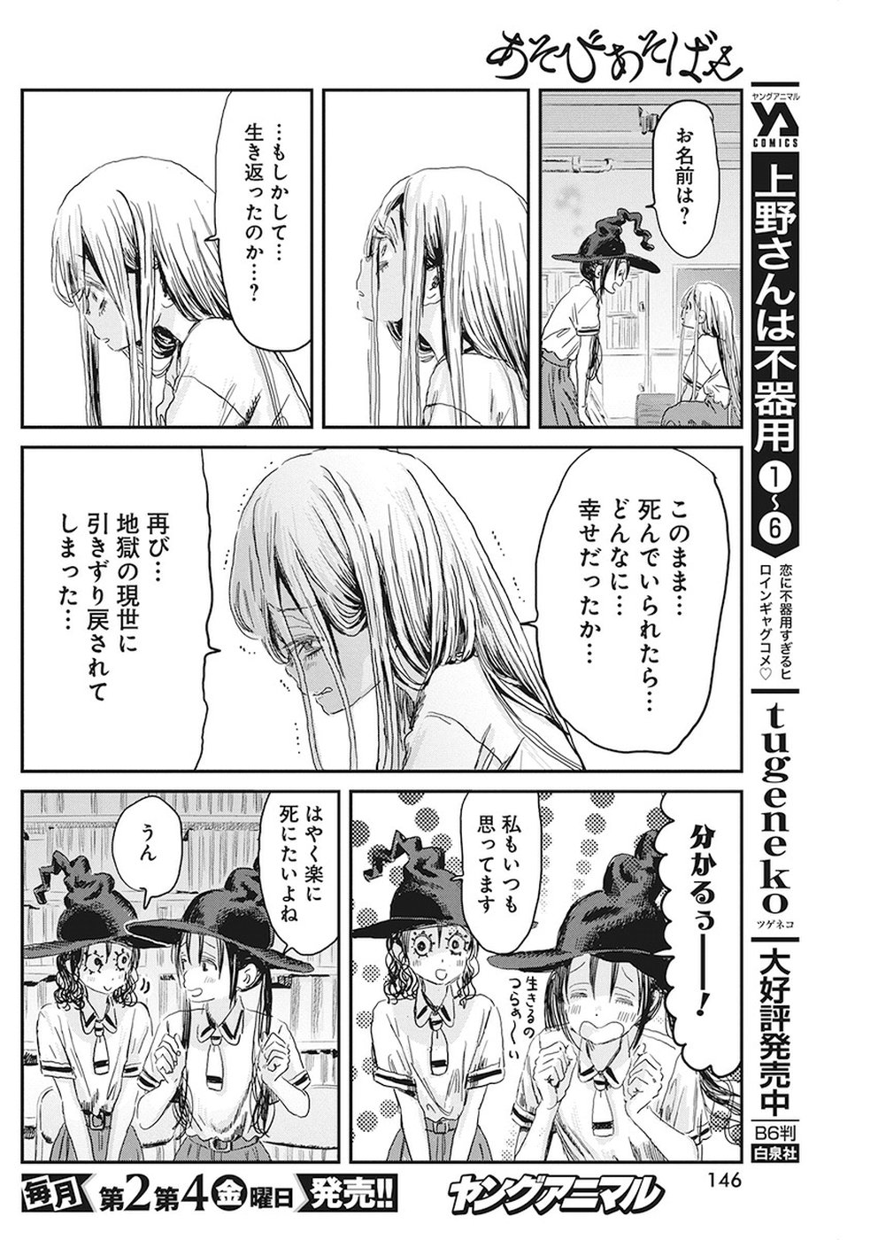 あそびあそばせ 第78話 - Page 6