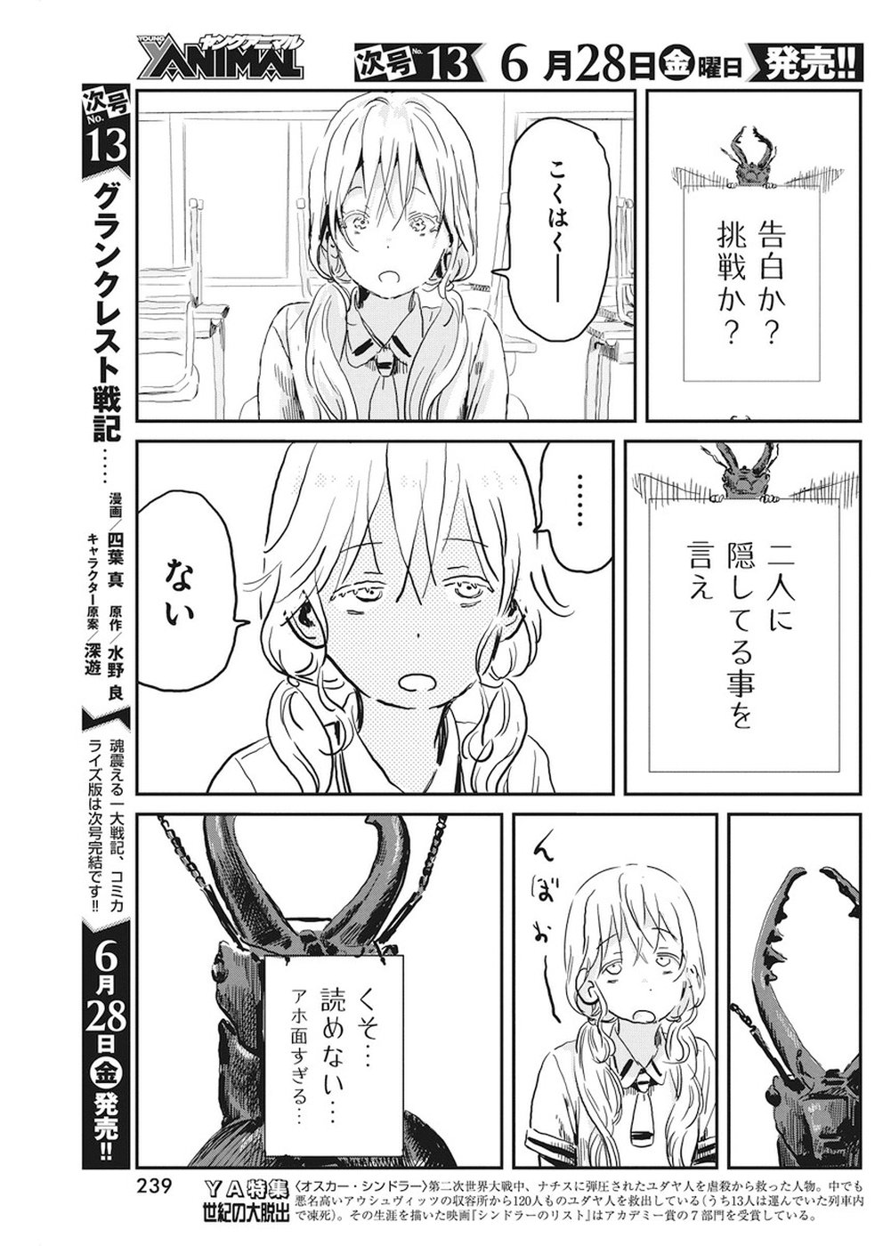 あそびあそばせ 第79話 - Page 15