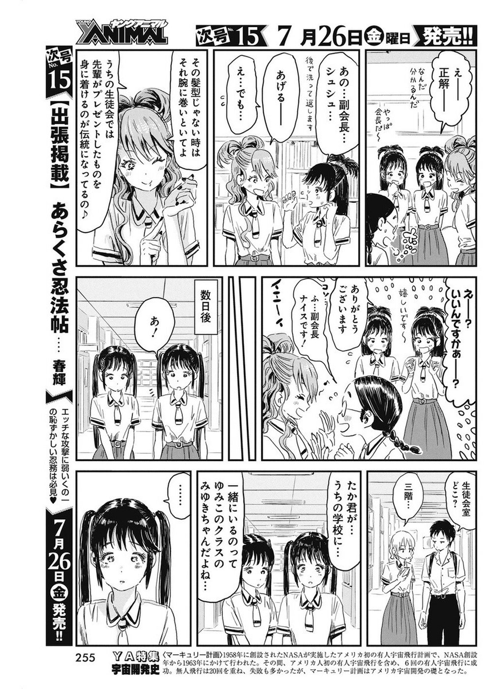 あそびあそばせ 第80話 - Page 13