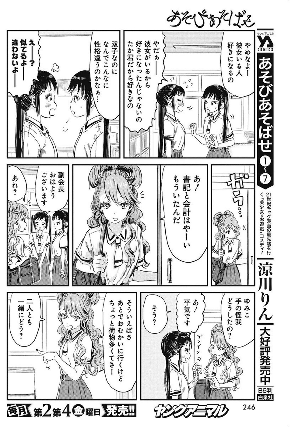 あそびあそばせ 第80話 - Page 4