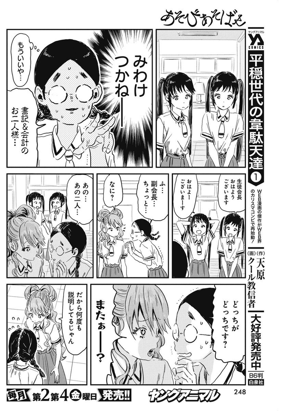 あそびあそばせ 第80話 - Page 6