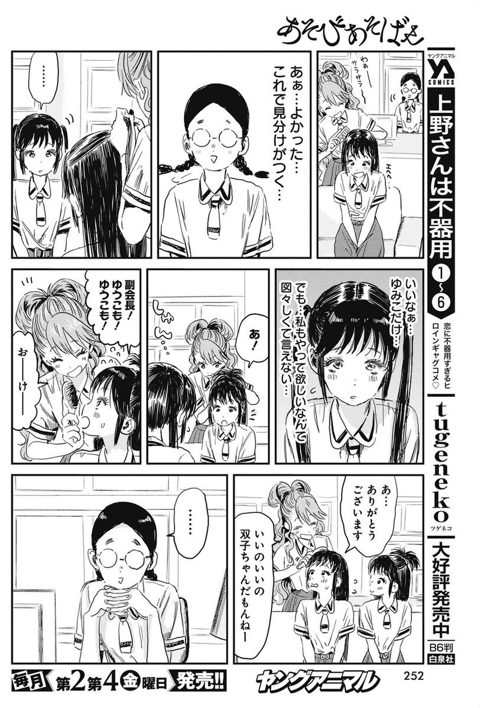 あそびあそばせ 第80話 - Page 10