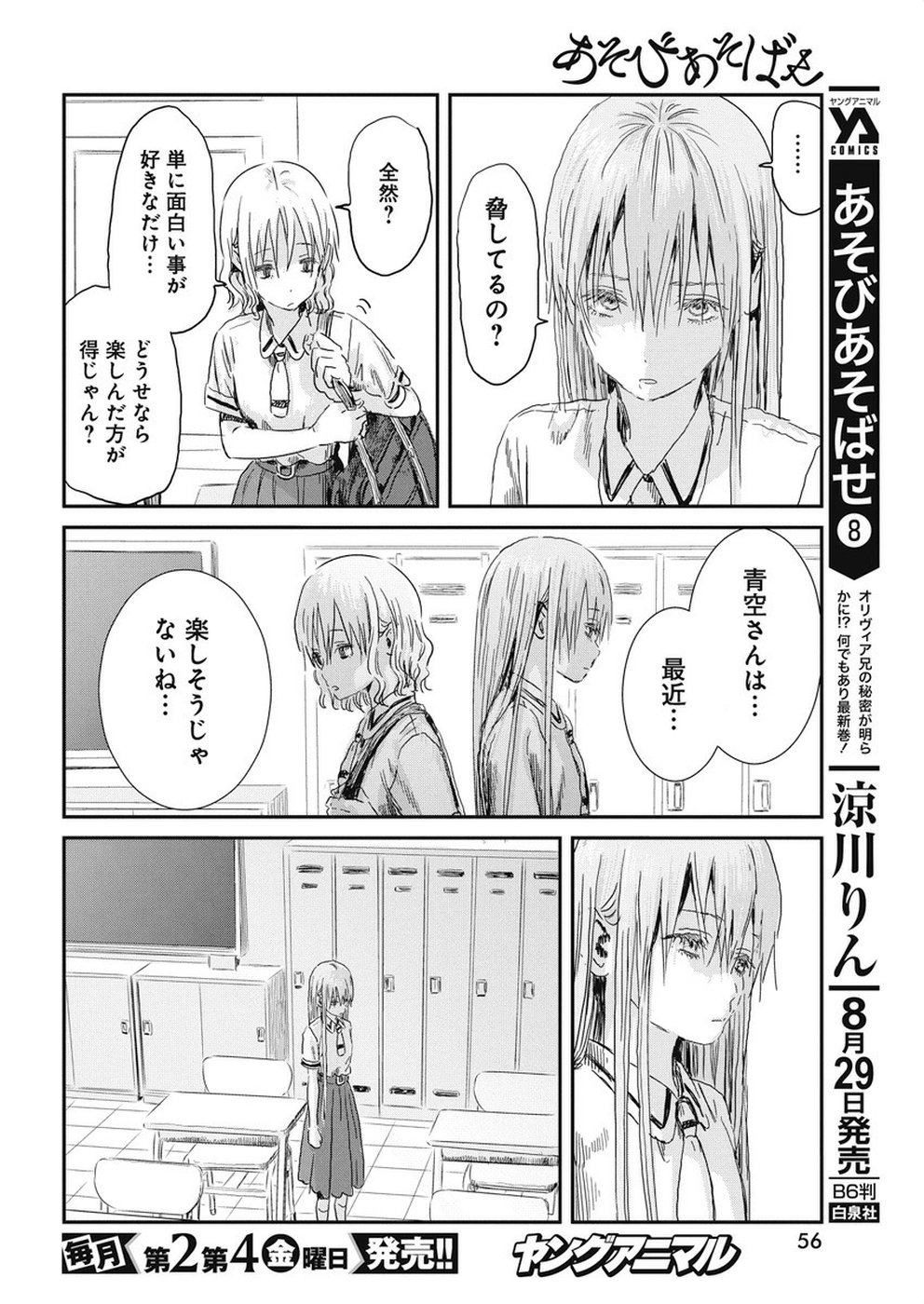 あそびあそばせ 第81話 - Page 4