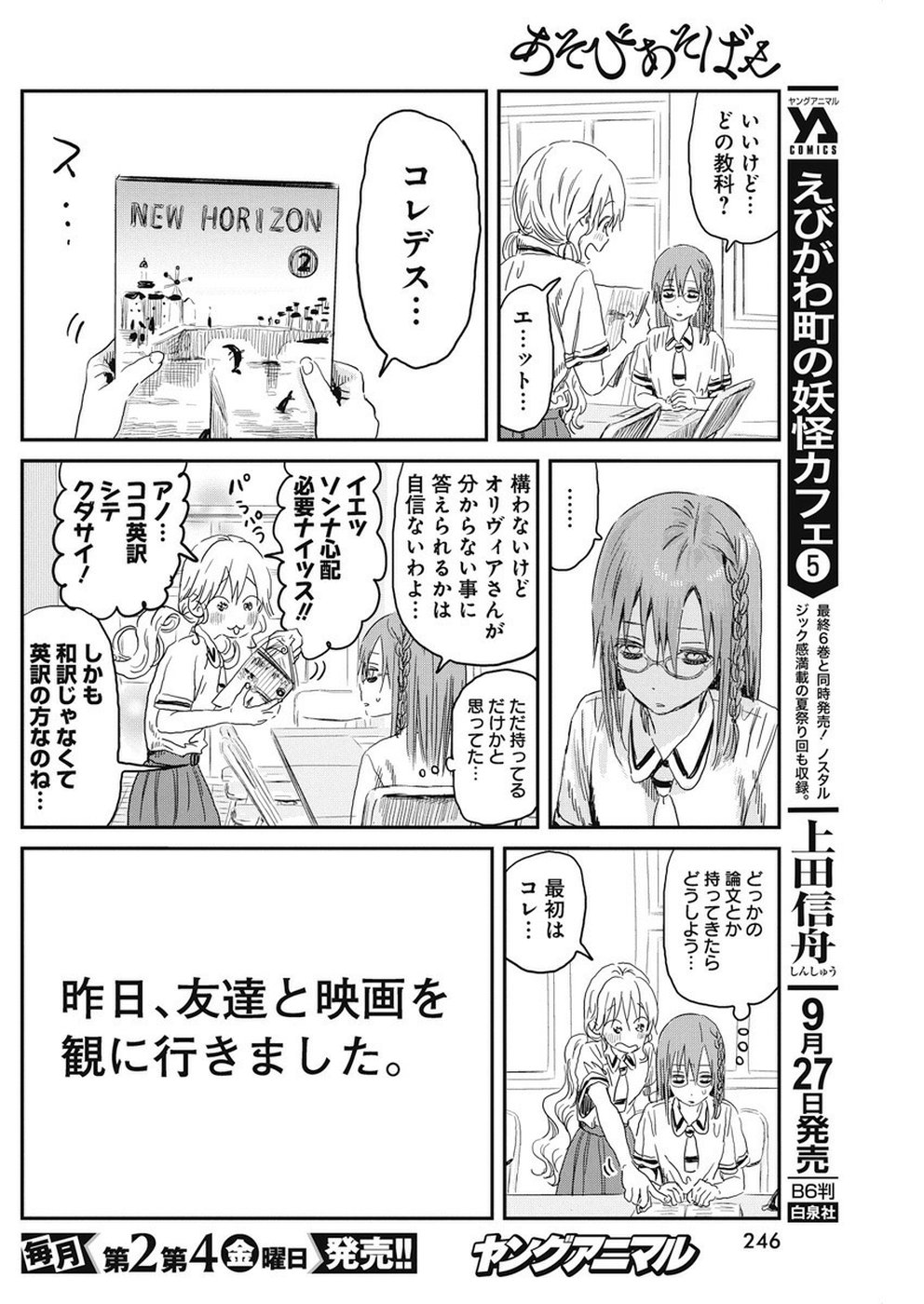 あそびあそばせ 第83話 - Page 6