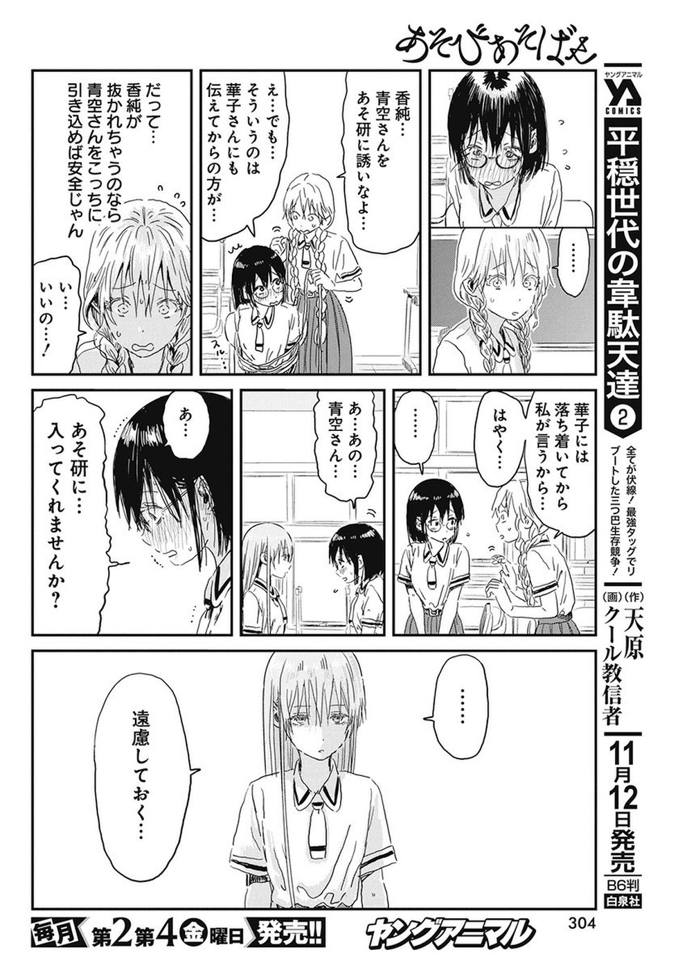 あそびあそばせ 第86話 - Page 16