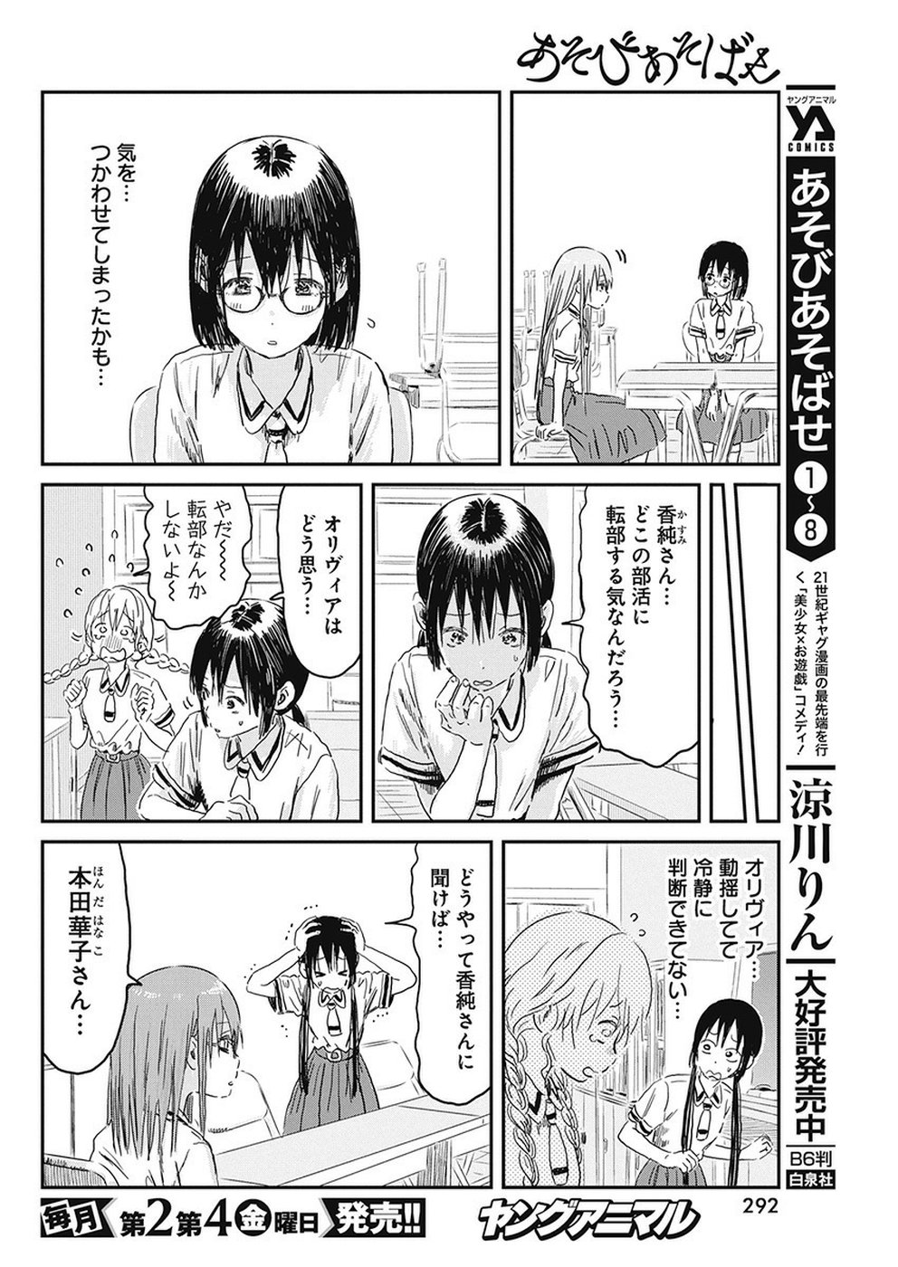 あそびあそばせ 第86話 - Page 4