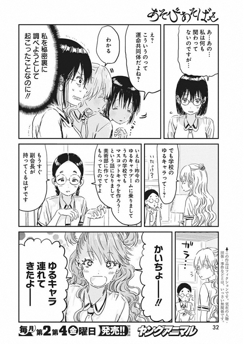 あそびあそばせ 第88話 - Page 2