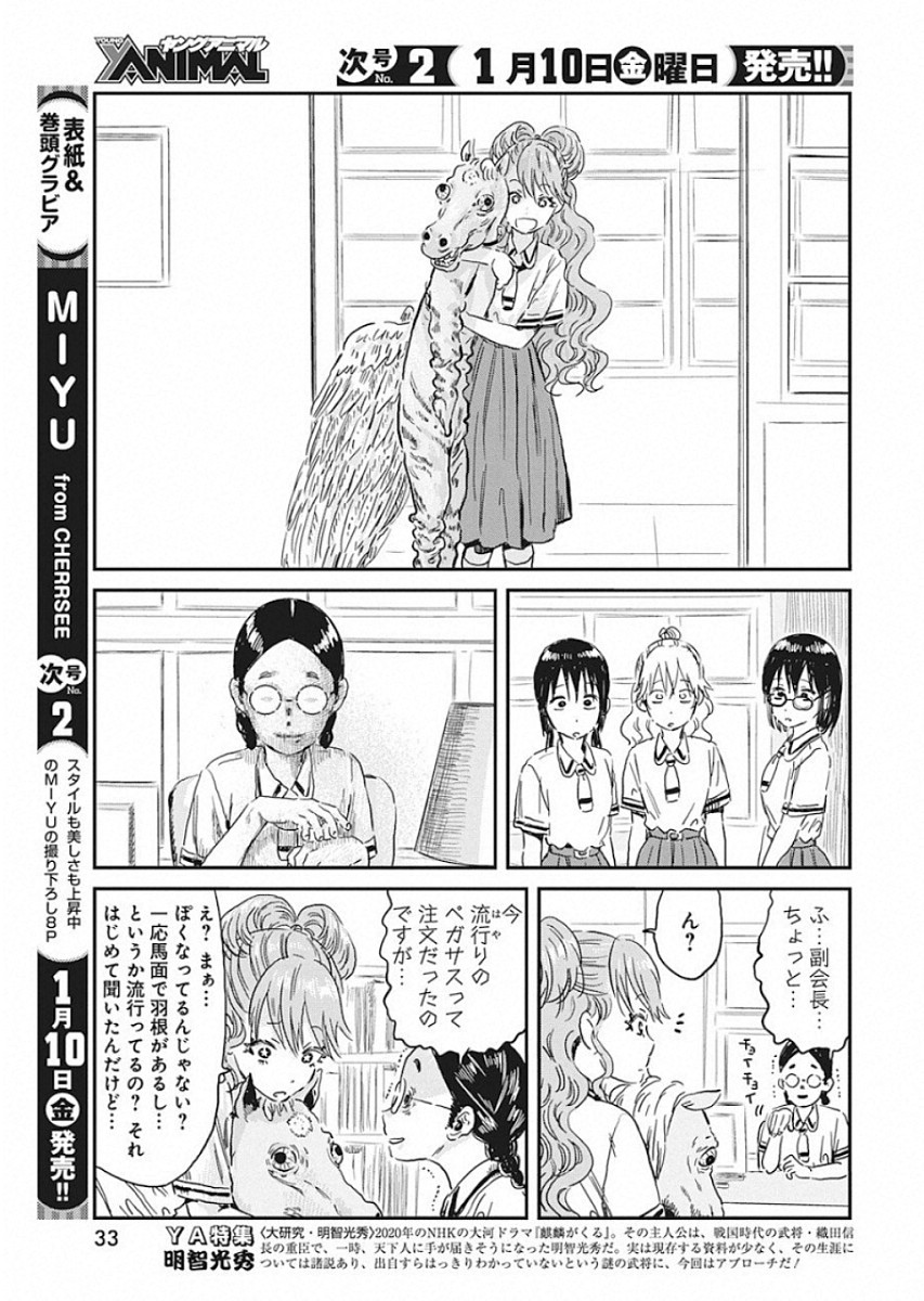 あそびあそばせ 第88話 - Page 3