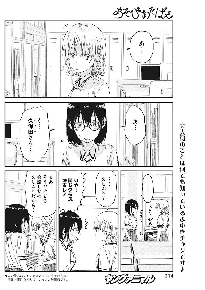 あそびあそばせ 第89話 - Page 2