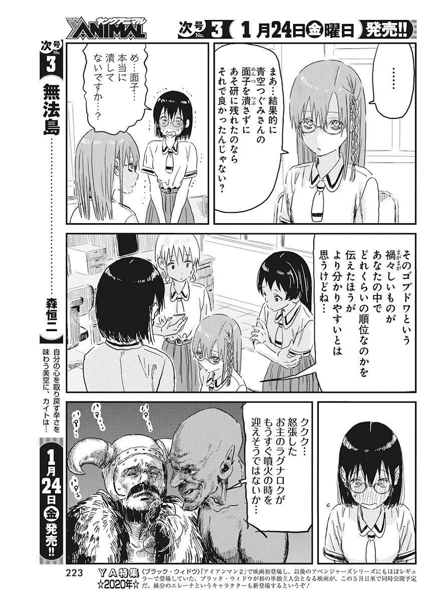 あそびあそばせ 第89話 - Page 11