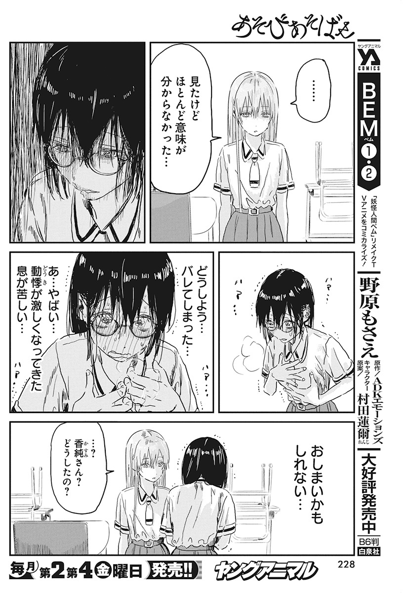 あそびあそばせ 第89話 - Page 16