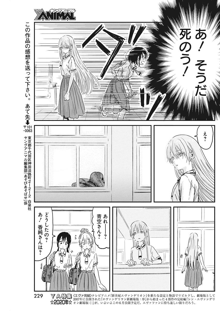 あそびあそばせ 第89話 - Page 17