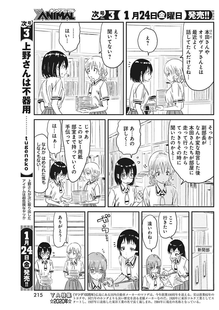 あそびあそばせ 第89話 - Page 3