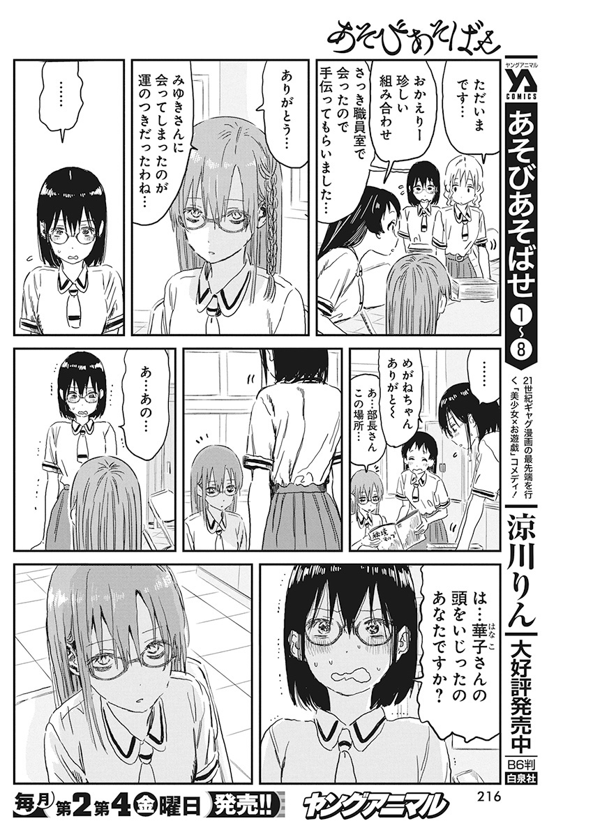 あそびあそばせ 第89話 - Page 4