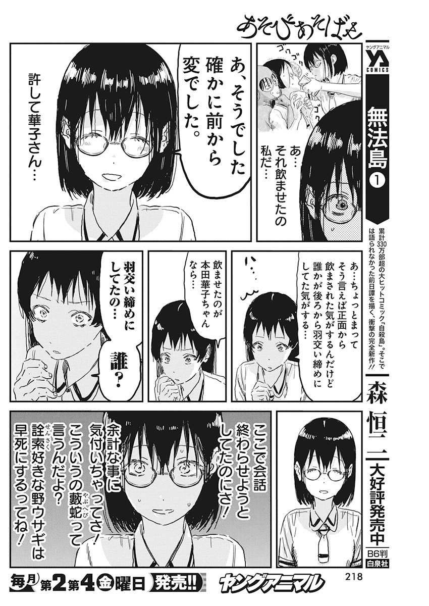 あそびあそばせ 第89話 - Page 6