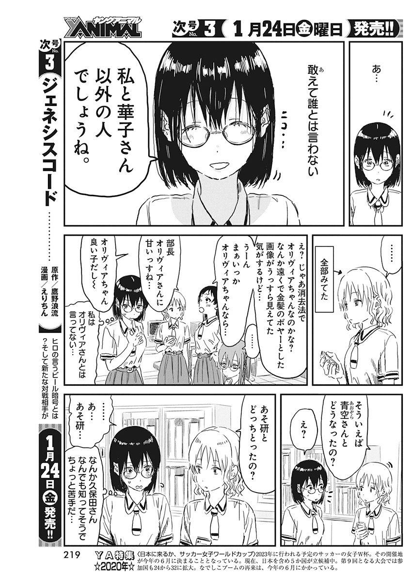 あそびあそばせ 第89話 - Page 7