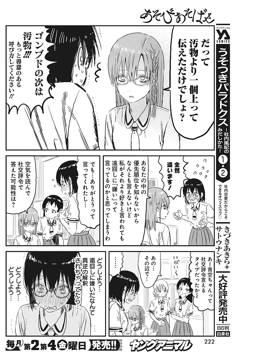 あそびあそばせ 第89話 - Page 10