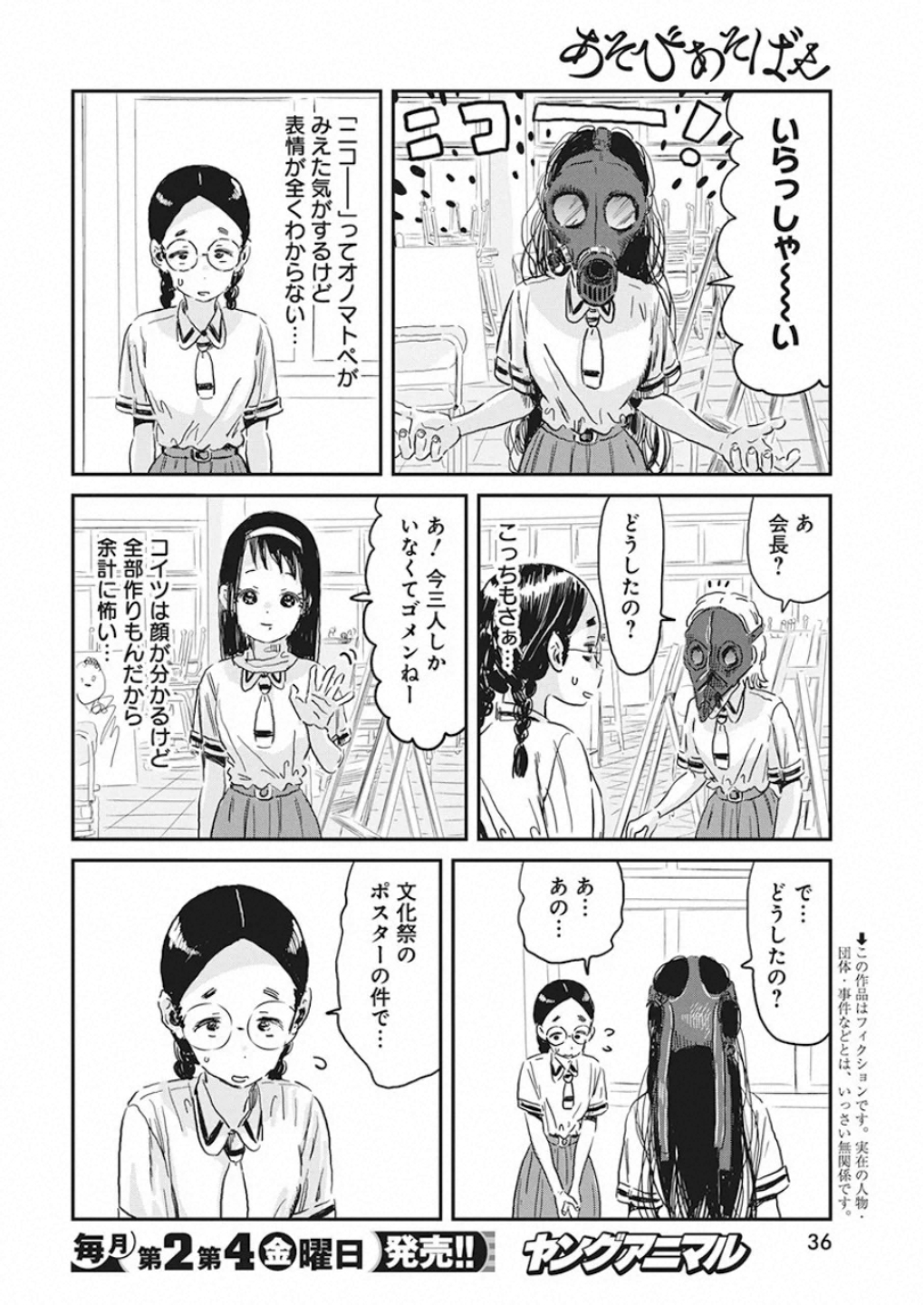 あそびあそばせ 第90話 - Page 2