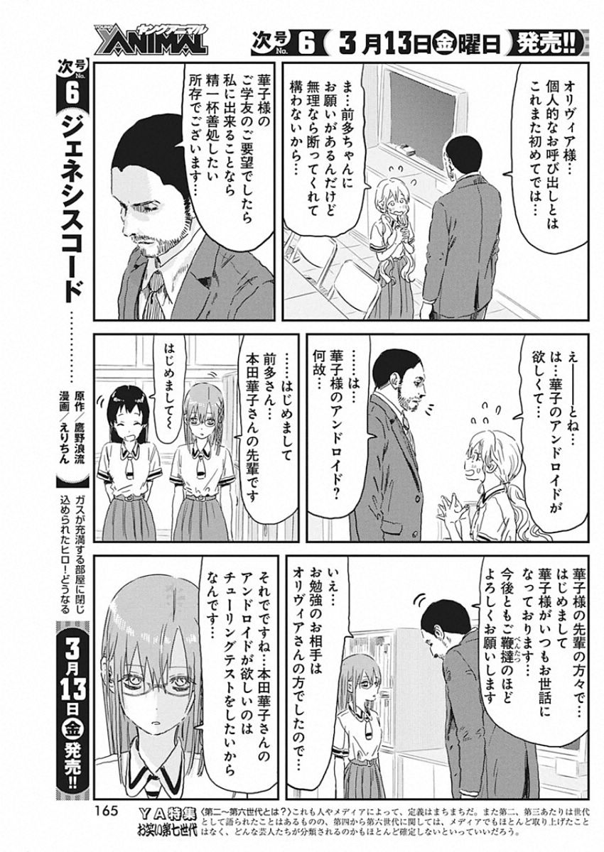 あそびあそばせ 第91話 - Page 8