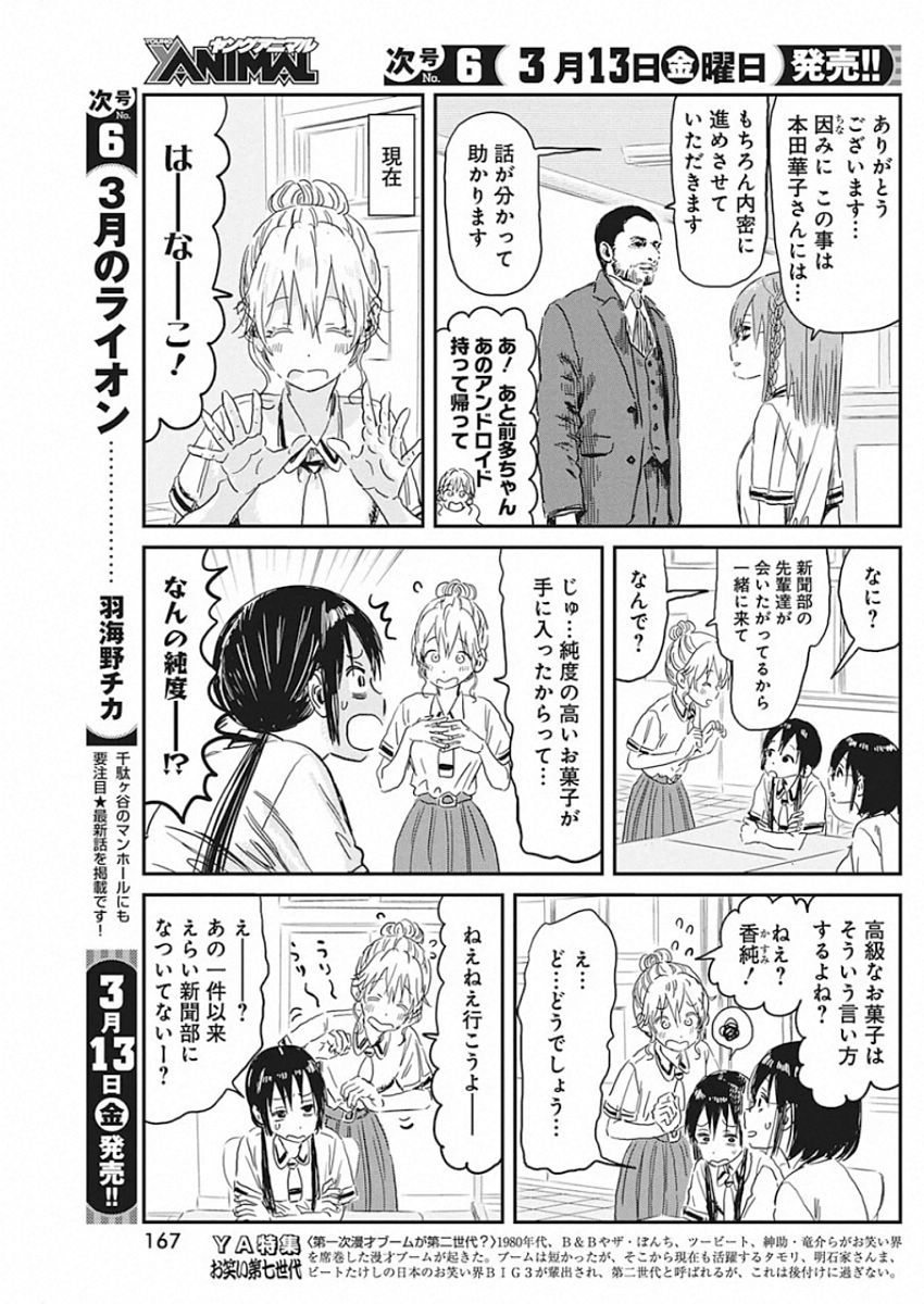 あそびあそばせ 第91話 - Page 10