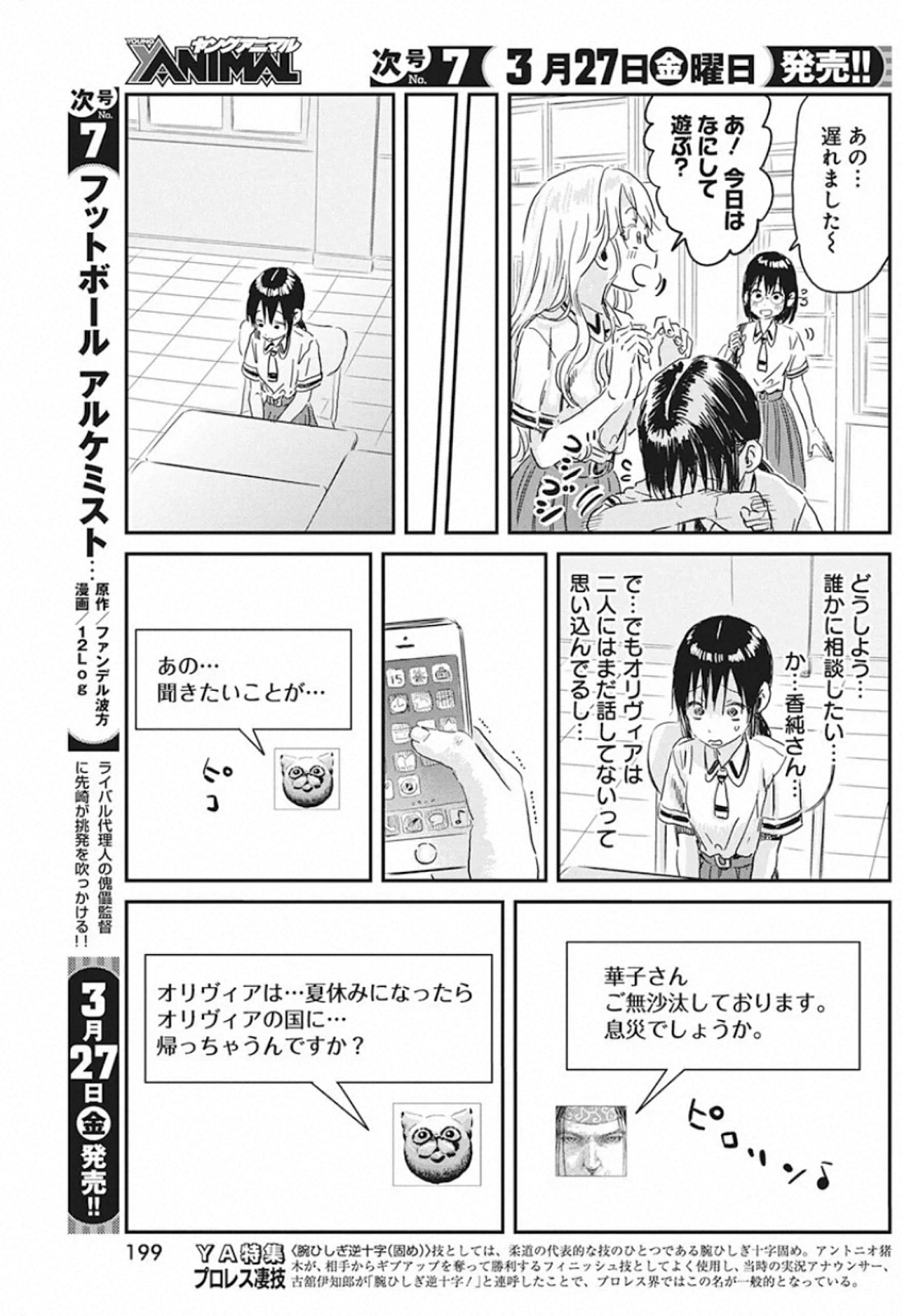 あそびあそばせ 第92話 - Page 13