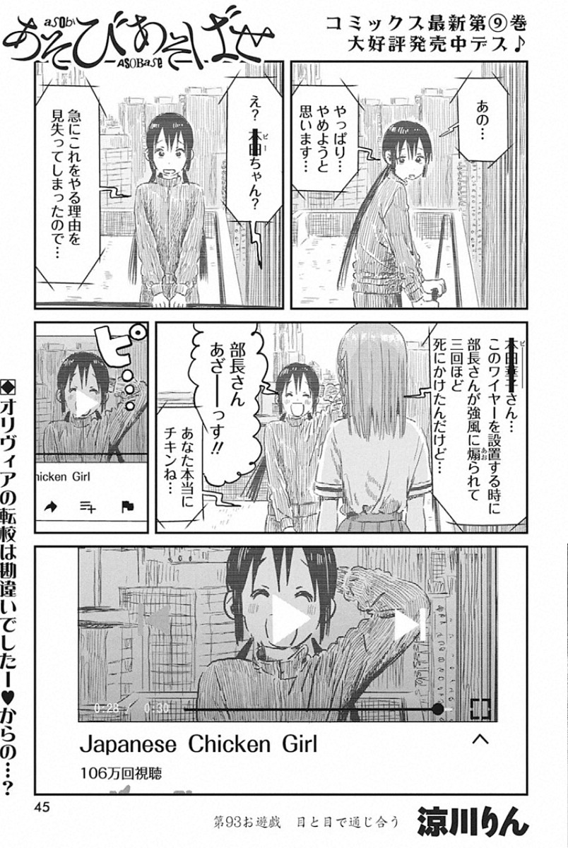 あそびあそばせ 第93話 - Page 1