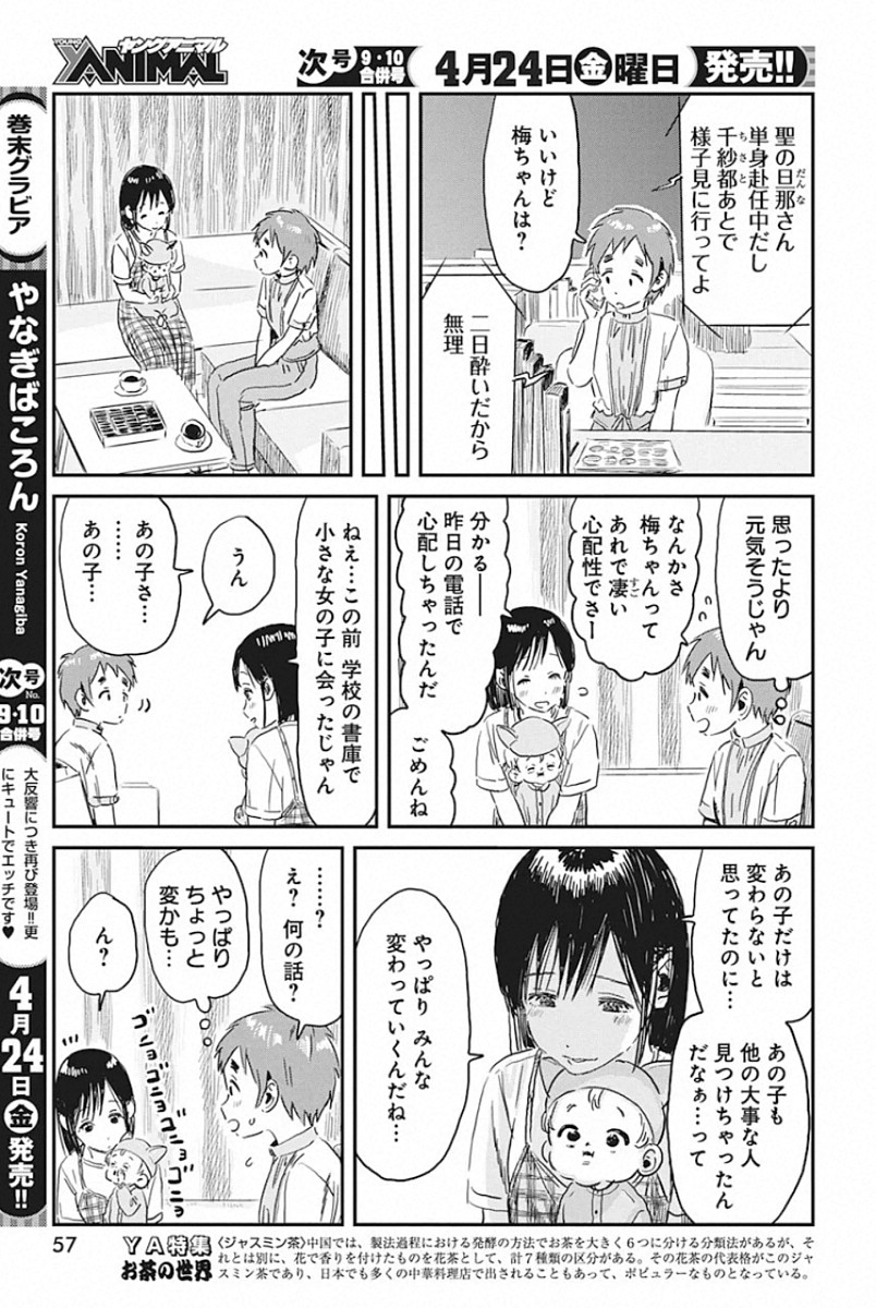 あそびあそばせ 第93話 - Page 13