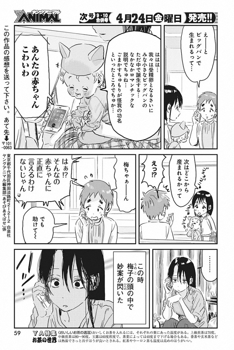 あそびあそばせ 第93話 - Page 15