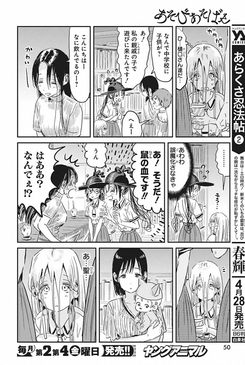 あそびあそばせ 第93話 - Page 6