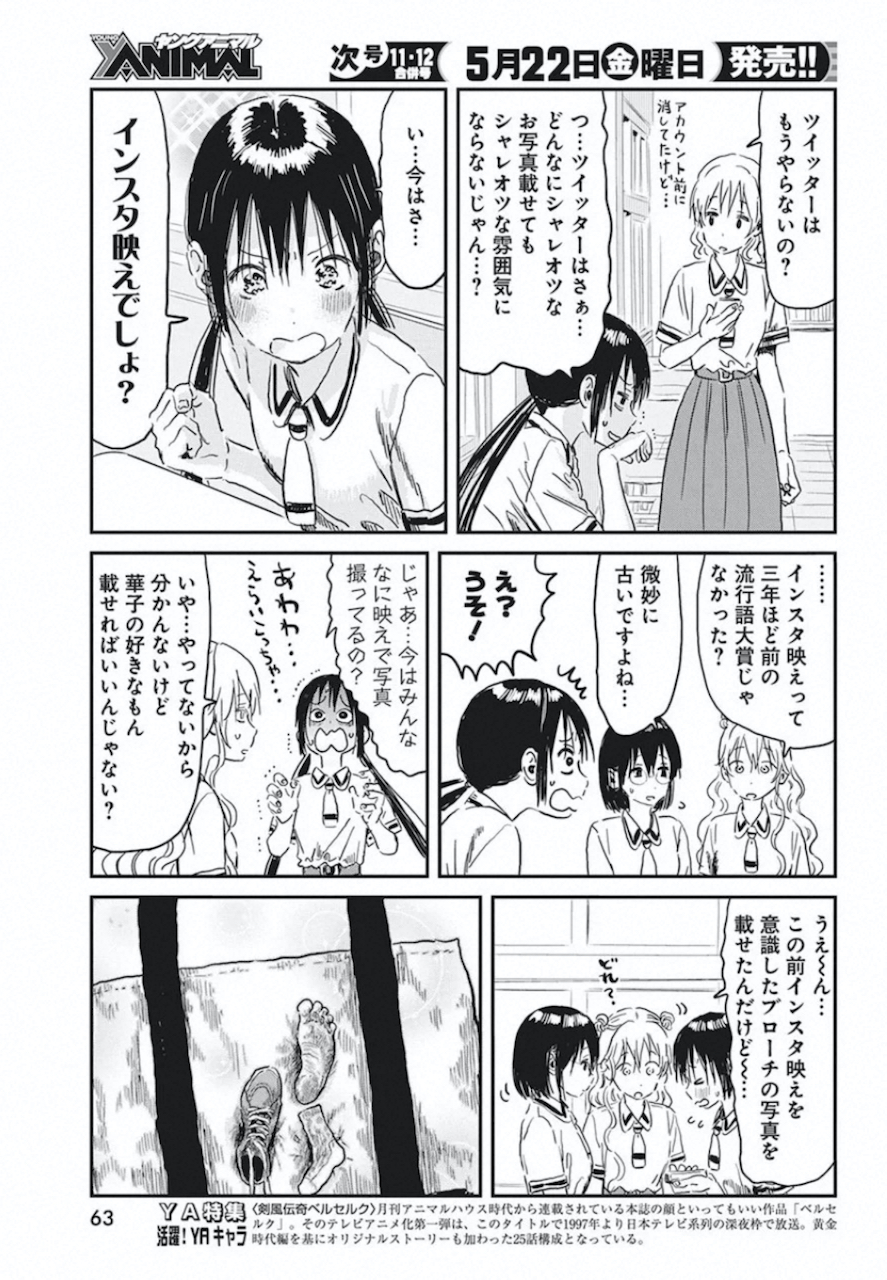 あそびあそばせ 第94話 - Page 3