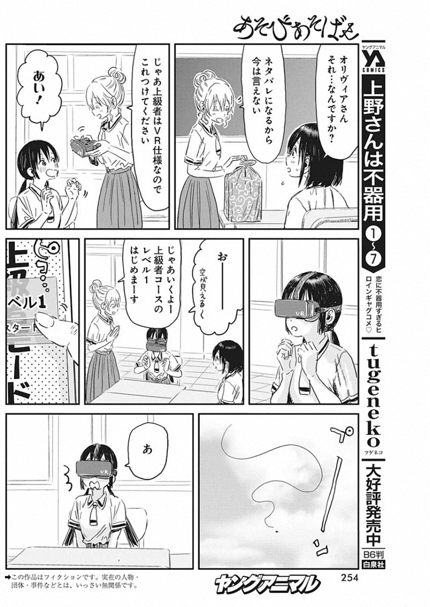 あそびあそばせ 第95話 - Page 4