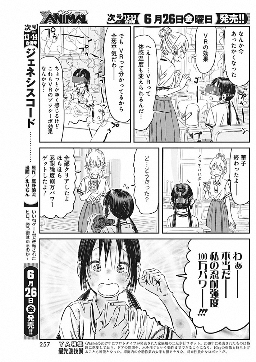 あそびあそばせ 第95話 - Page 7