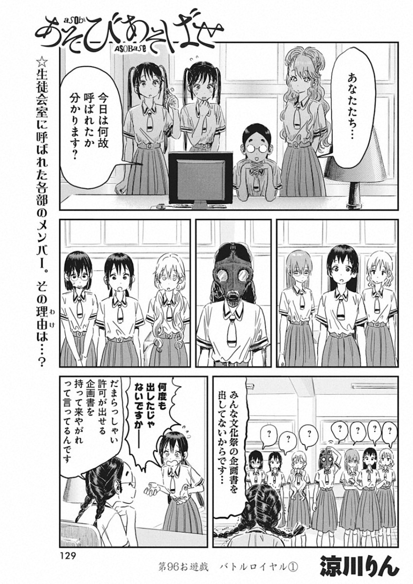 あそびあそばせ 第96話 - Page 1