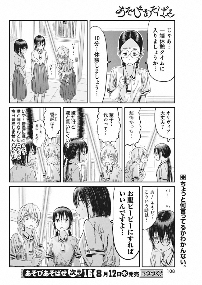 あそびあそばせ 第97話 - Page 16