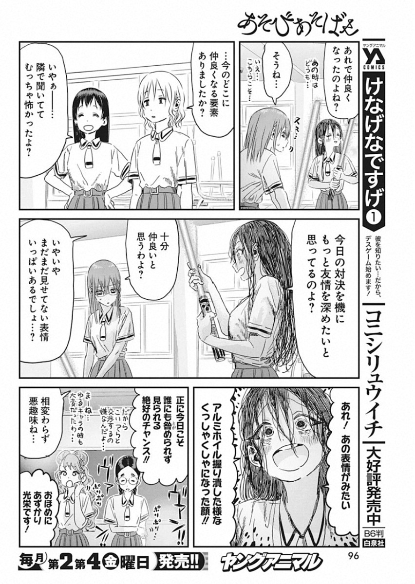 あそびあそばせ 第97話 - Page 4