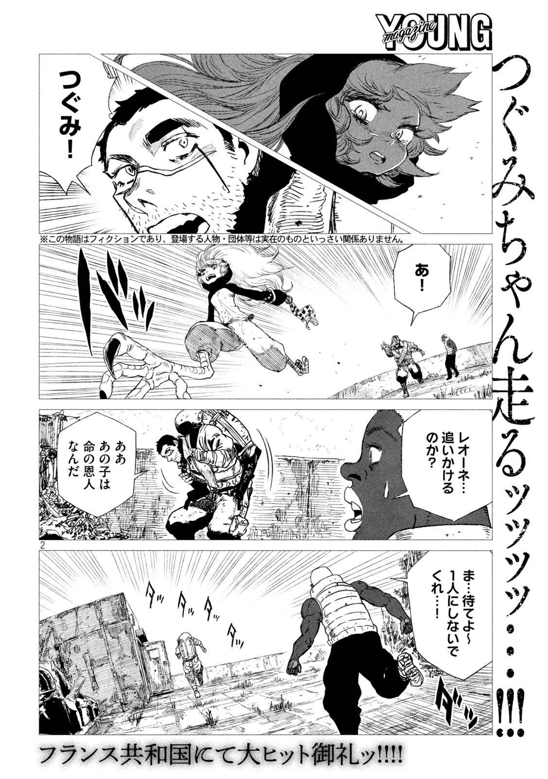 虎鶫 とらつぐみ -TSUGUMI PROJECT- 第10話 - Page 2