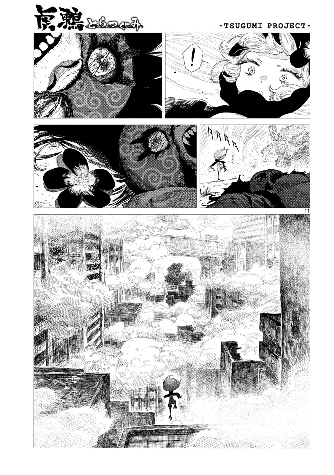 虎鶫 とらつぐみ -TSUGUMI PROJECT- 第10話 - Page 11
