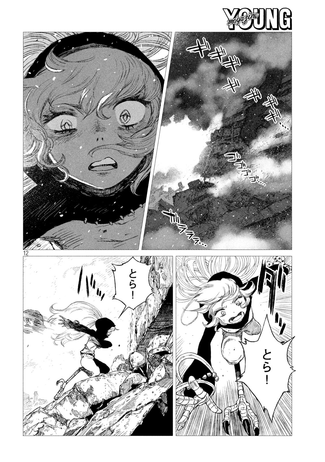 虎鶫 とらつぐみ -TSUGUMI PROJECT- 第10話 - Page 12